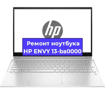 Ремонт ноутбуков HP ENVY 13-ba0000 в Воронеже